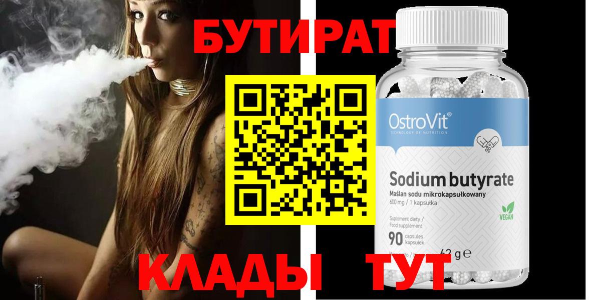 Бутират жидкий экстази  Вход с VPN  Кимовск 