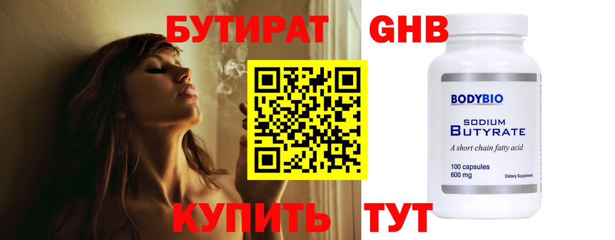 БУТИРАТ вода Кимовск