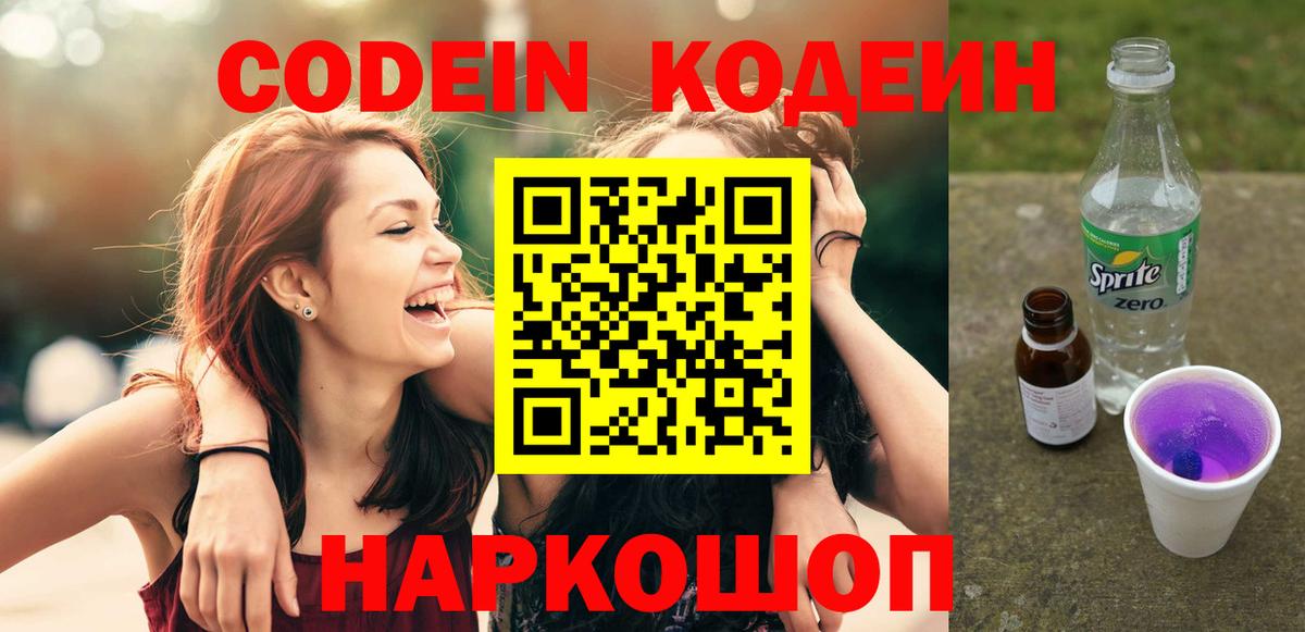 Codein напиток Lean (лин)  Вход с VPN  Кодеин напиток Lean (лин)  Кимовск 