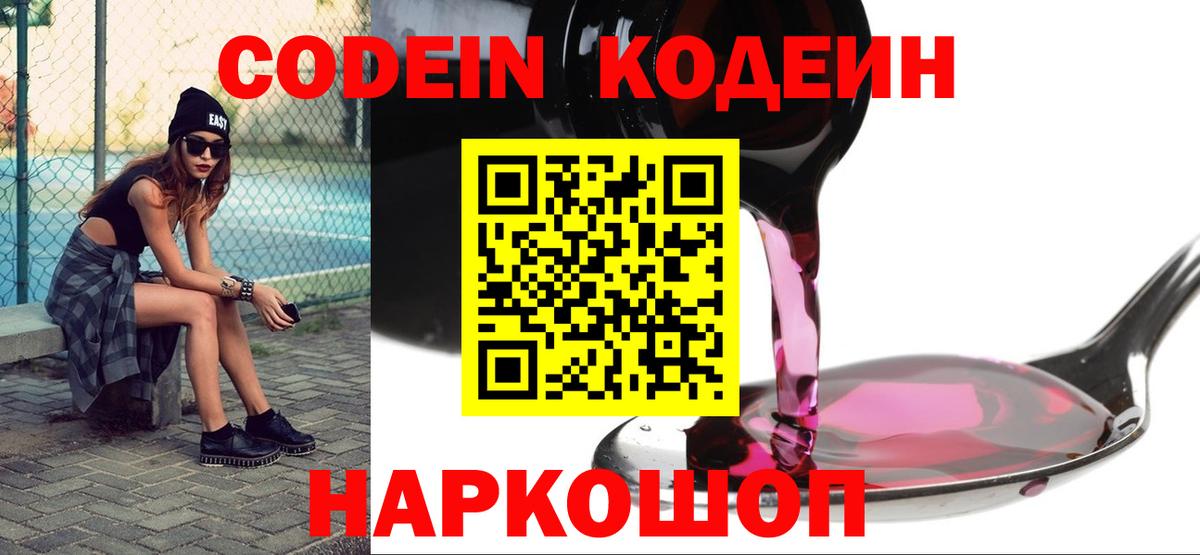 Кодеин напиток Lean (лин) Кимовск