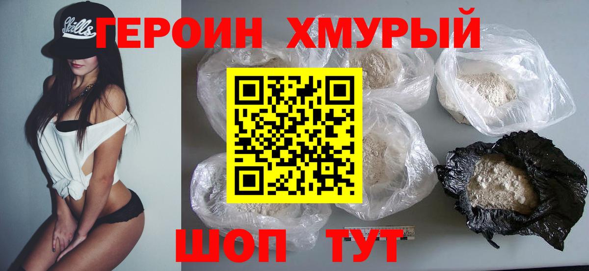 Героин  Героин афганец  Вход с VPN  Кимовск 