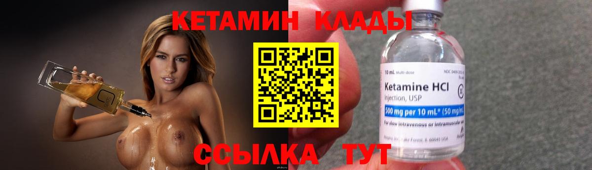 Кетамин VHQ  Вход с VPN  Кимовск 