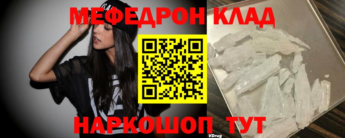 Меф мяу мяу мука Кимовск